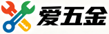 爱五金